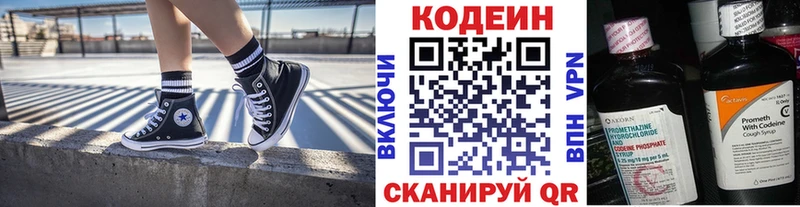 Кодеин напиток Lean (лин)  Терек 